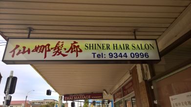 Shiner Hair Salon